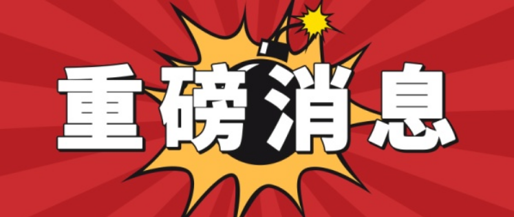 重磅??！資質(zhì)又大變天！住建部官網(wǎng)正式公布，多項(xiàng)資質(zhì)被取消/合并，大調(diào)整施工/專業(yè)承包/設(shè)計(jì)/監(jiān)理等資質(zhì)！