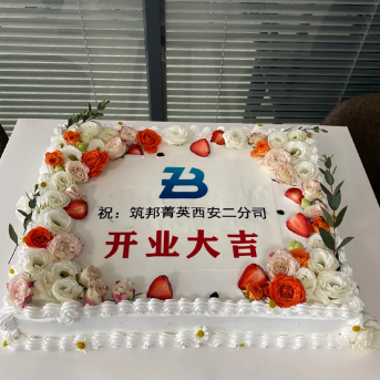 筑邦菁英西安二分司開(kāi)業(yè)慶典