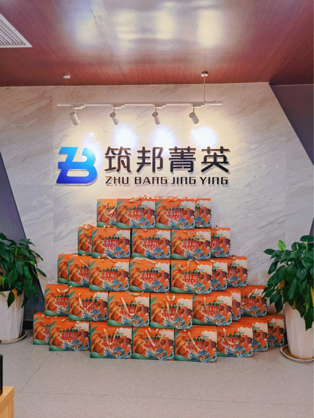筑邦菁英 | 濃情端午，祝大家端午安康！