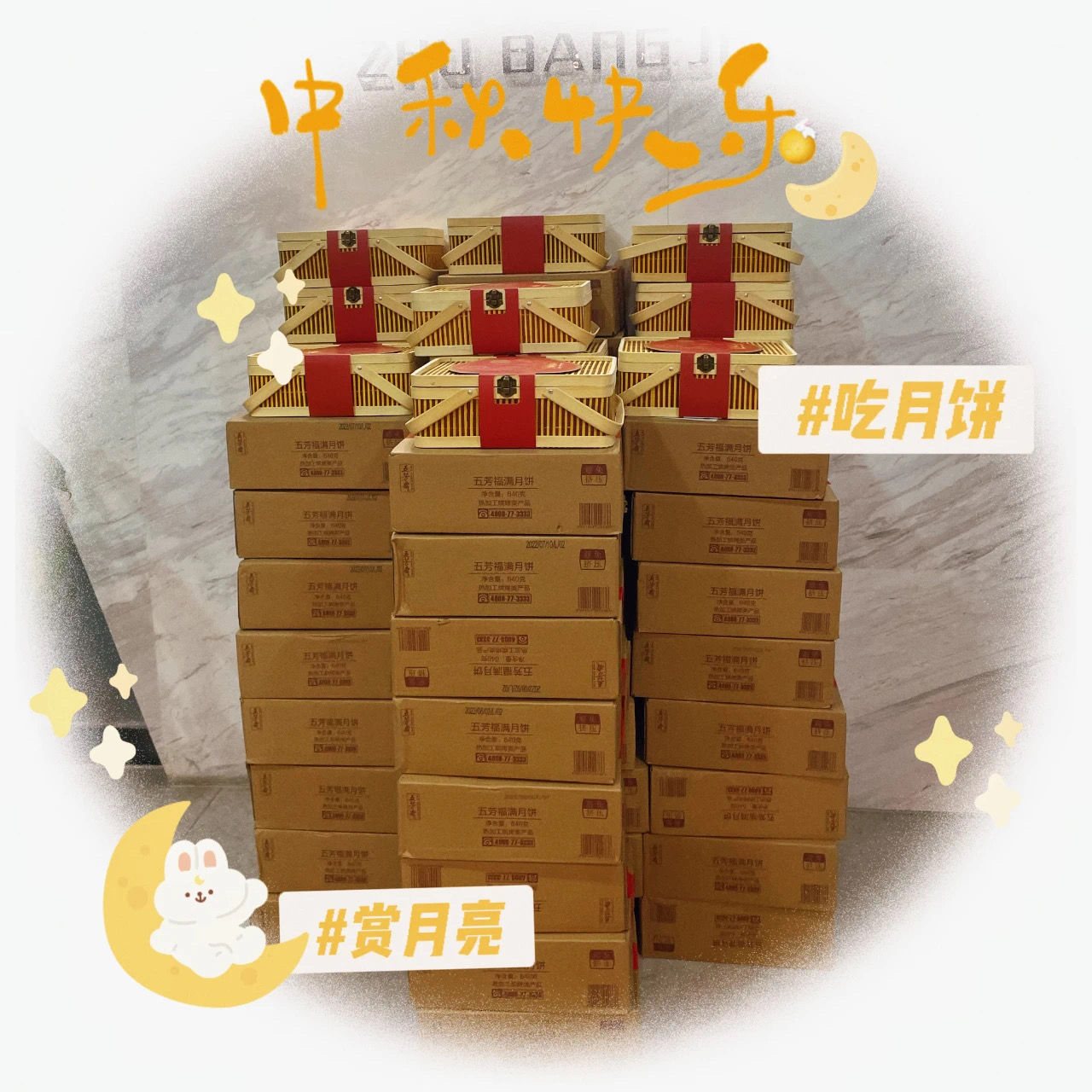 中秋度佳節(jié)丨筑邦菁英祝您花好月圓人團(tuán)圓，闔家幸福！