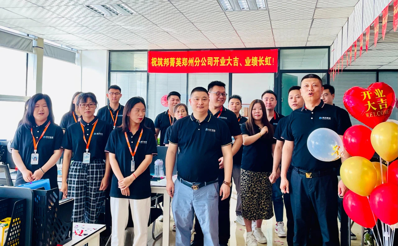 擁抱機(jī)遇，鄭州啟航丨恭賀筑邦菁英鄭州分公司開業(yè)